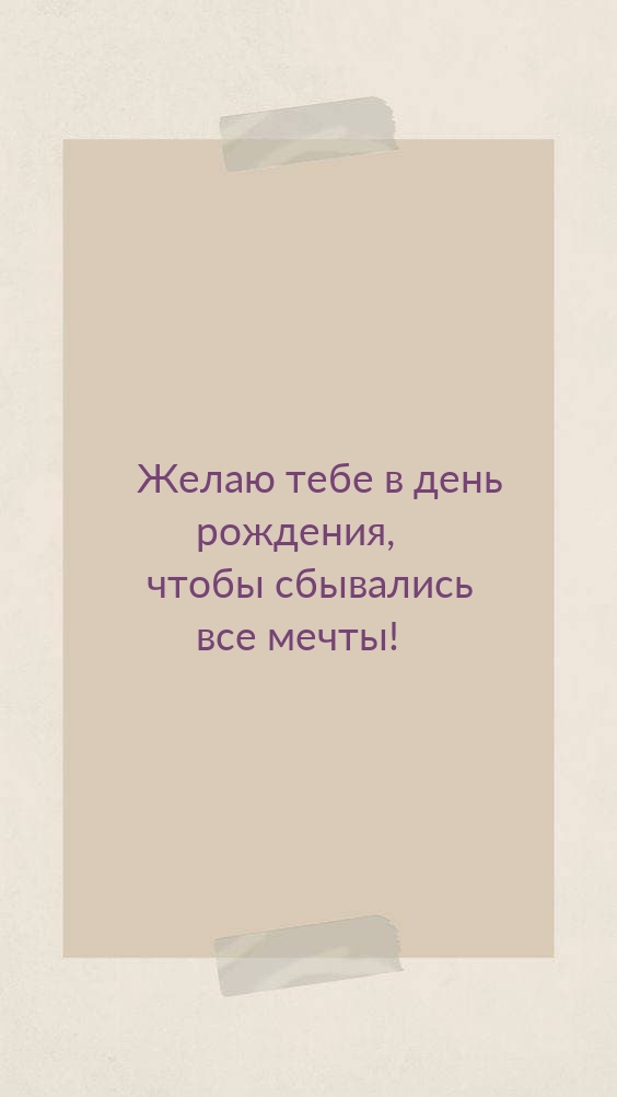 ����� ���� � ���� ��������, ����� ��������� ��� �����!