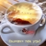 Сказочного тебе утра!
