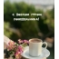 С добрым Утром Понедельника!
