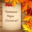 Уютного Утра Осеннего!