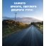Самого яркого, светлого доброго утра!
