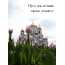 Пусть день весенний хорошо сложится,