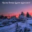 Пусть вечер будет чудесным!