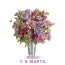 С 8 марта.