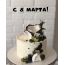 С 8 марта!