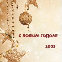 � ����� �����! 2023